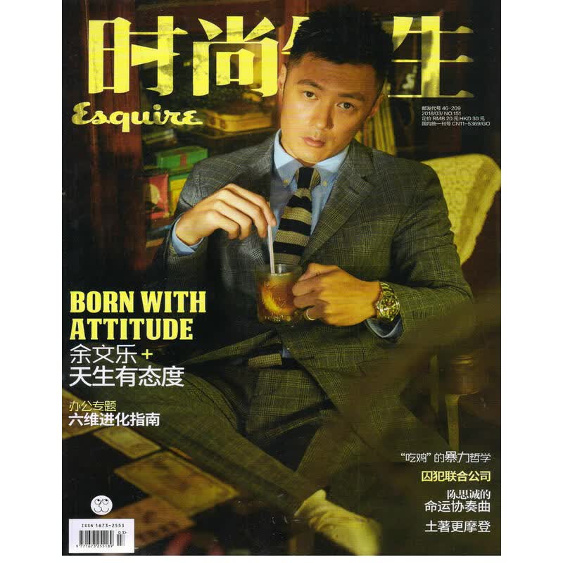 时尚先生(2018年3月号)