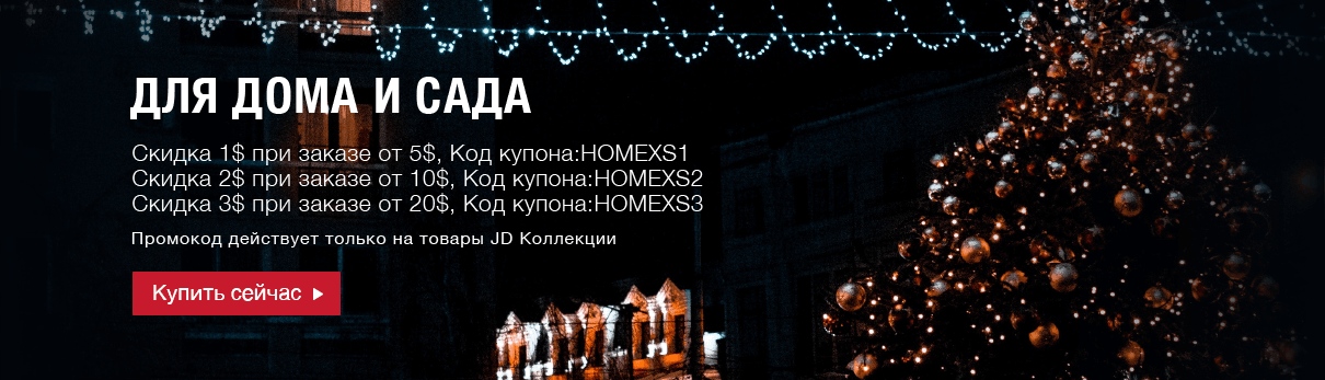 Купон JD.ru 2018 декабрь